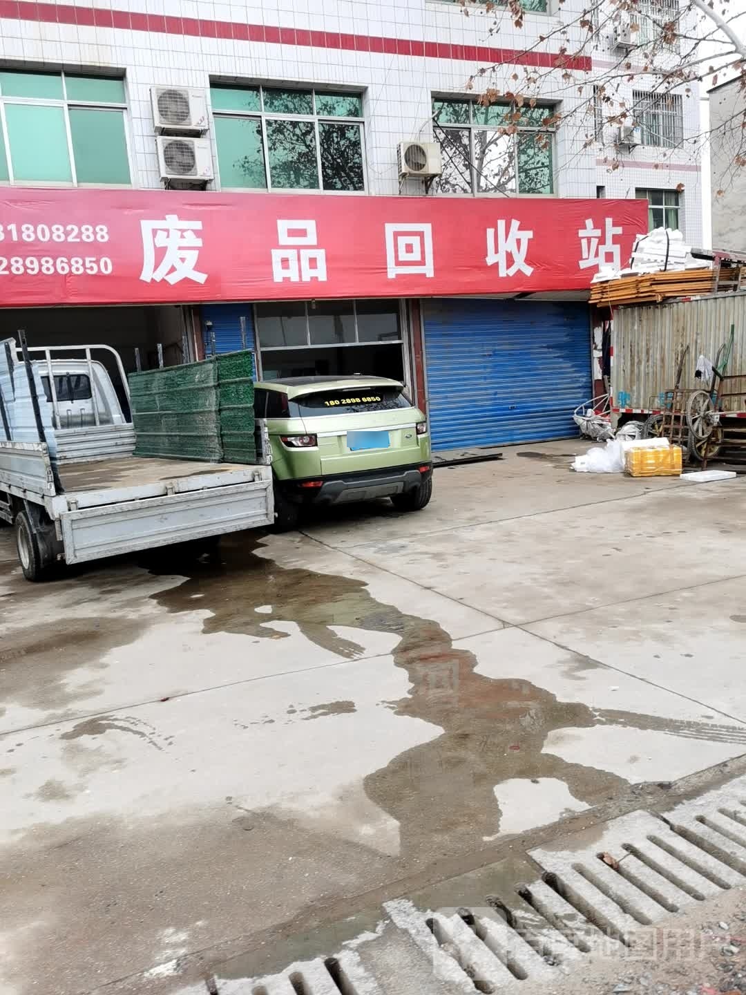废品回收站
