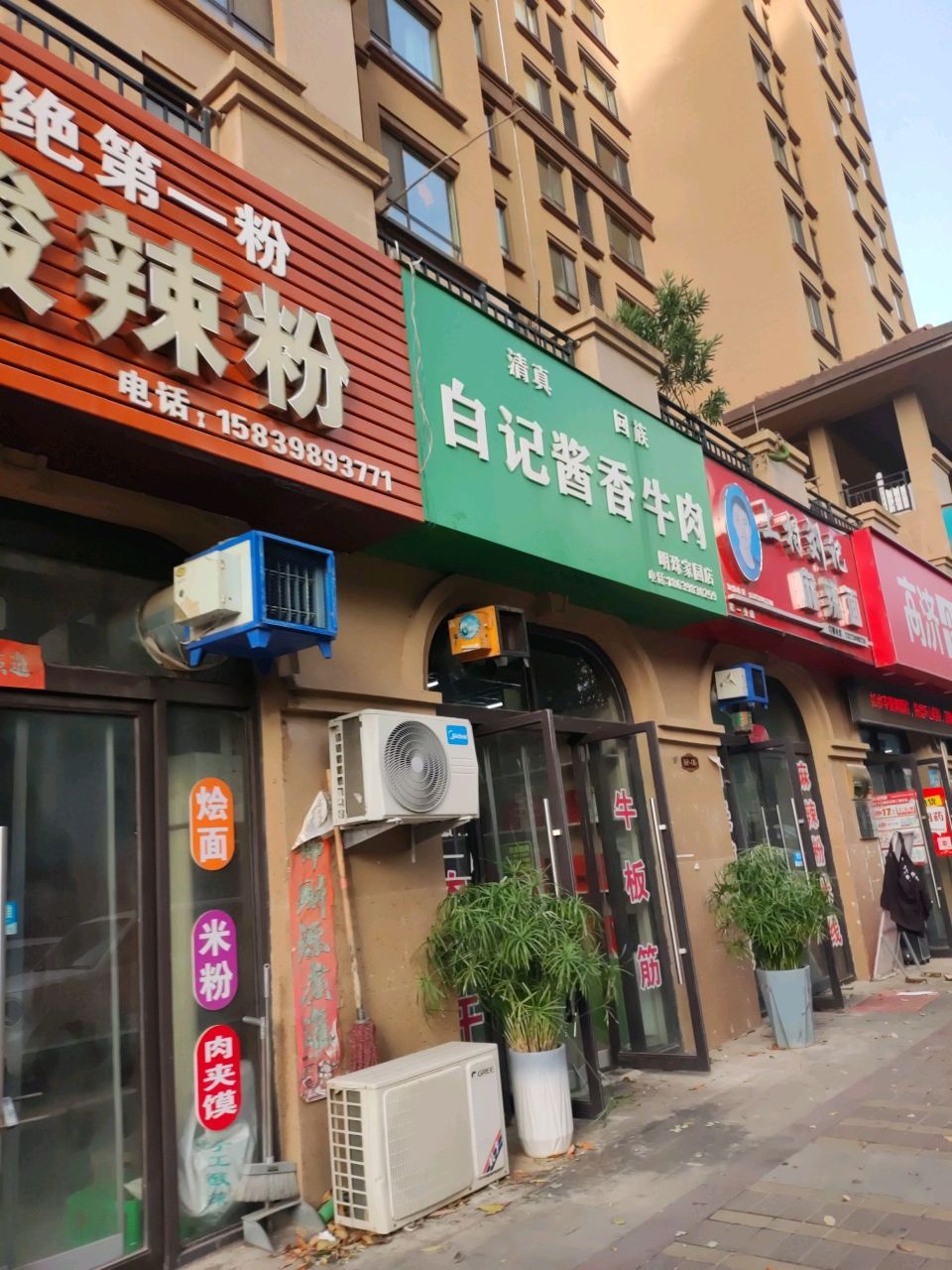 清真白记酱香牛肉(明珠家园店)
