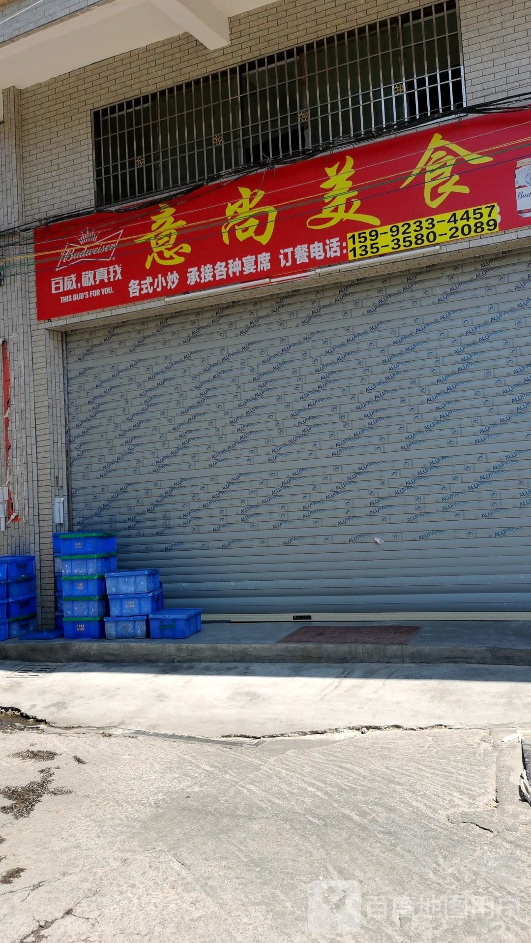 意尚美食