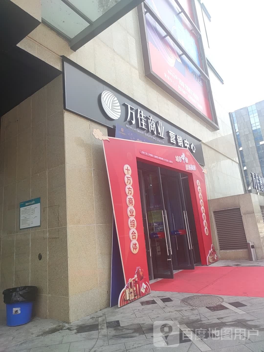 万佳商业营销中心(金橄榄购物中心店)