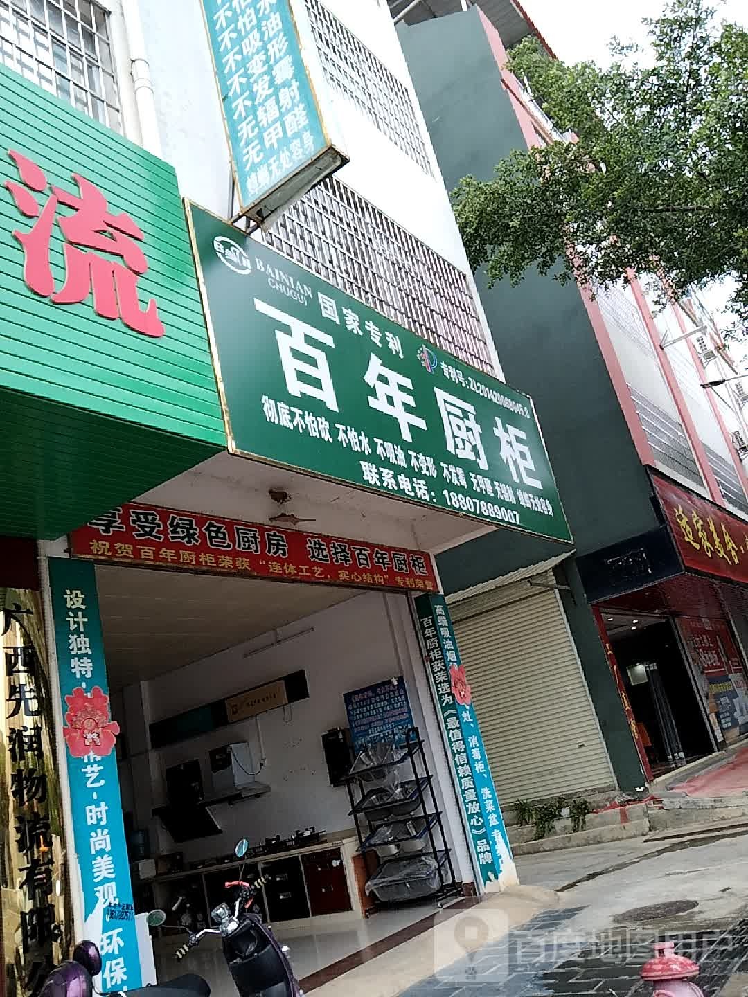 百年橱柜(城东路店)