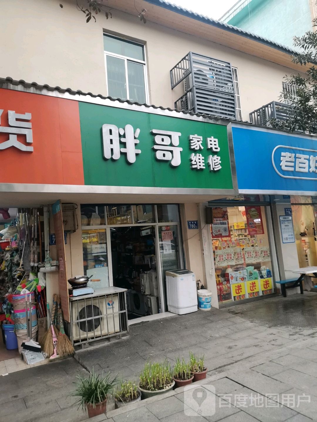 胖哥家具维修