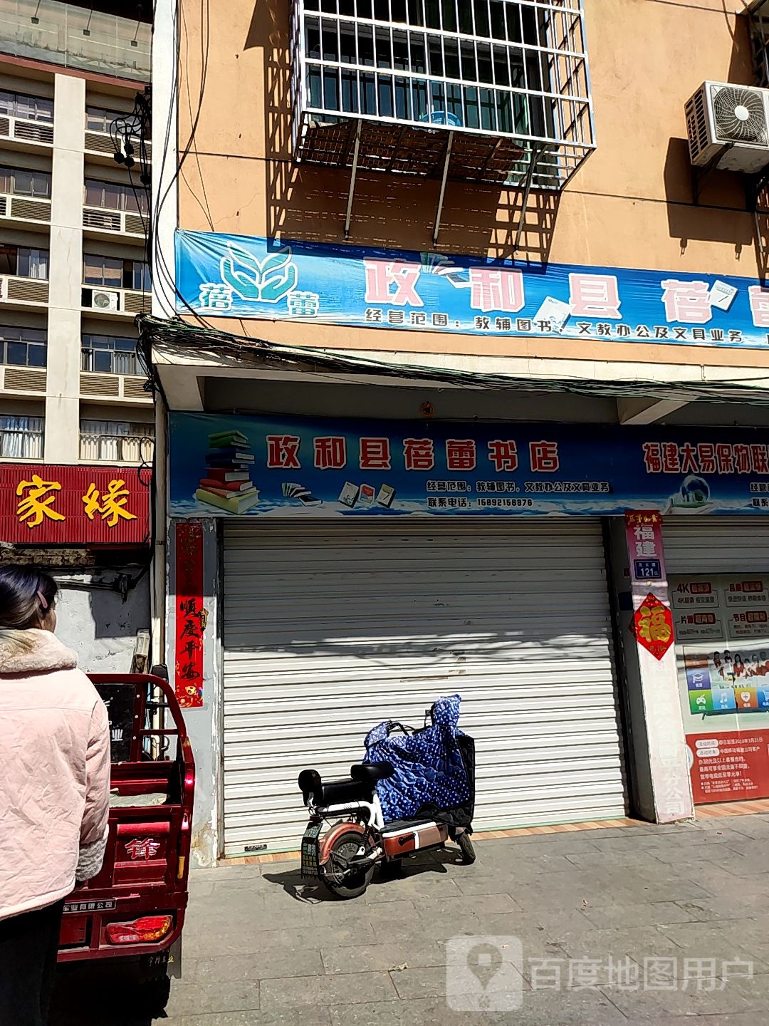 政合县蓓蕾书店