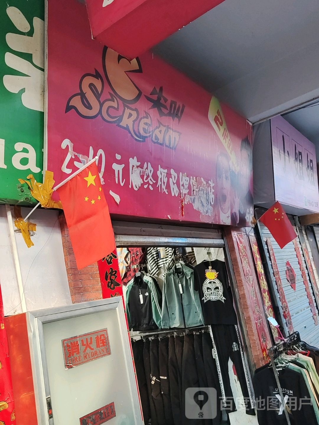 尖叫