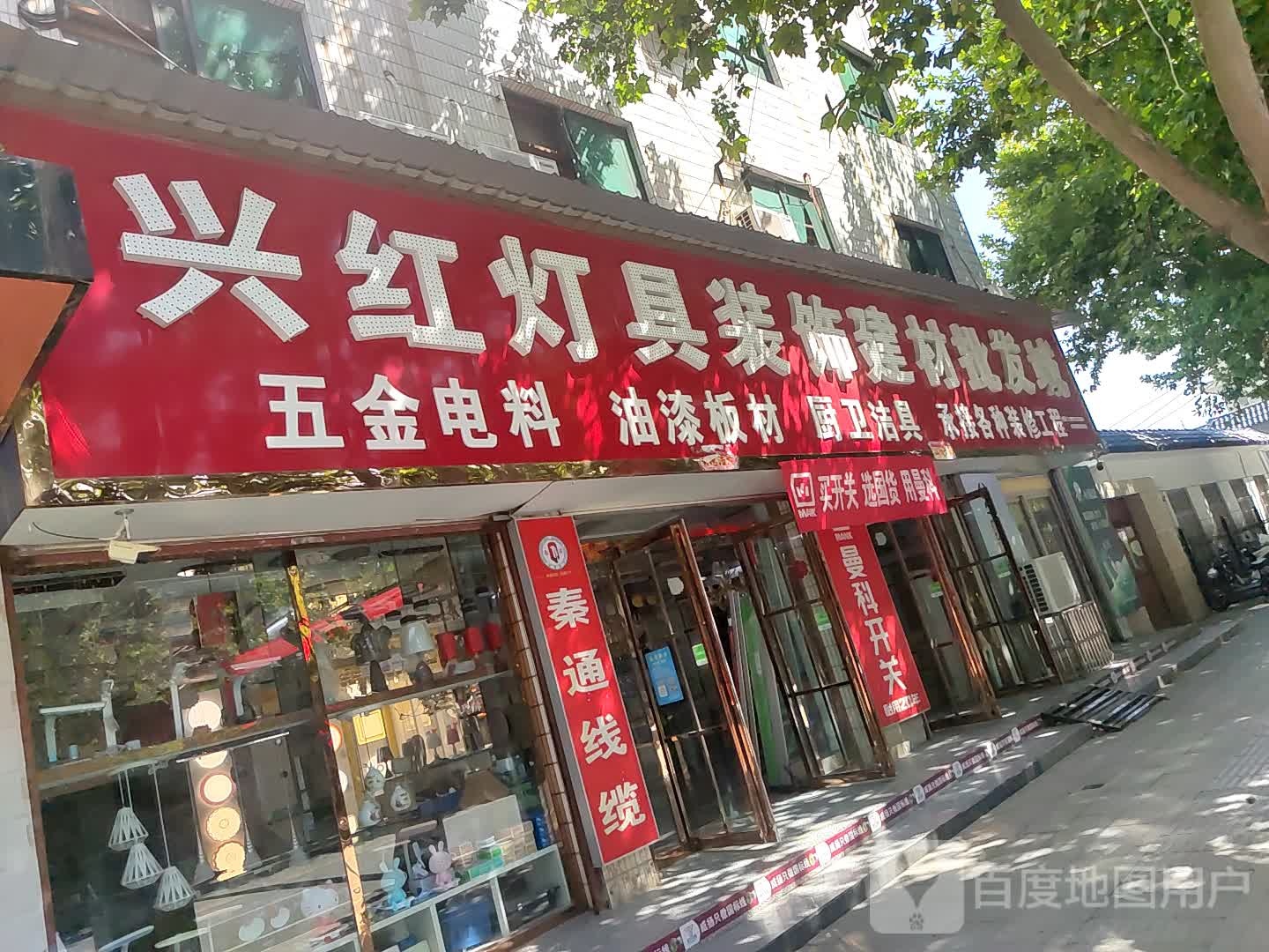 兴红灯具装饰建材批发城