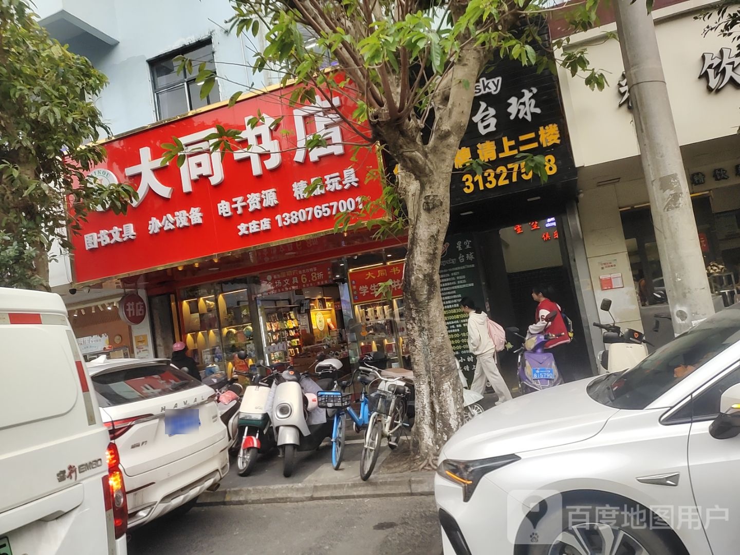 大同书店(文庄路店)