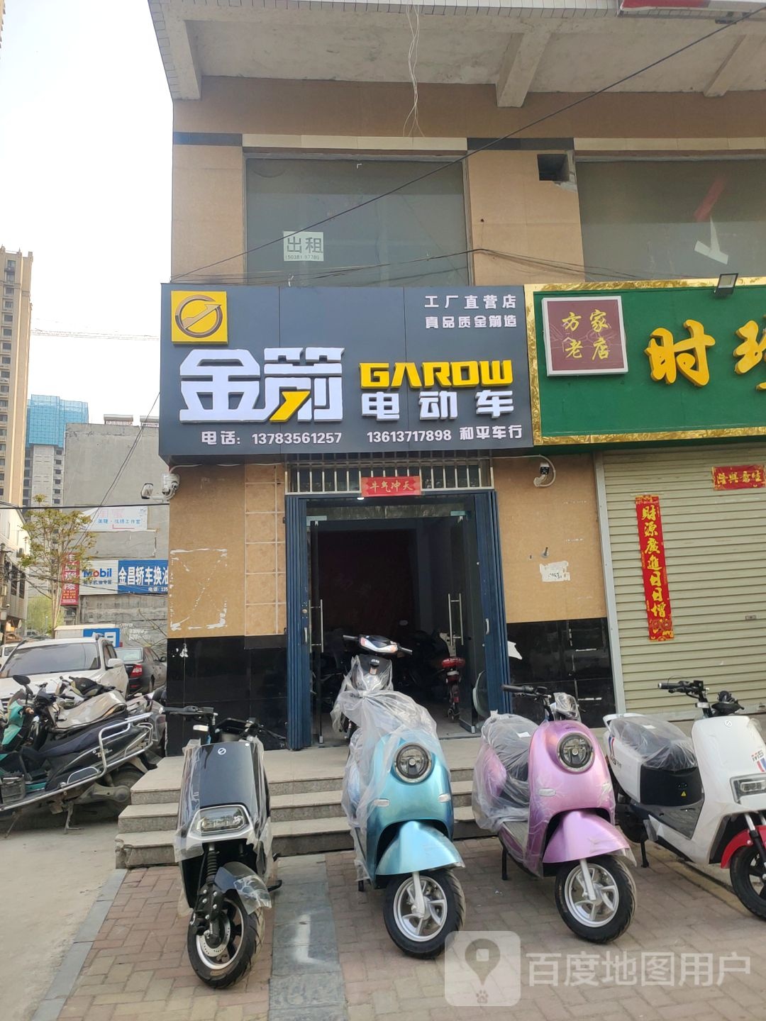 荥阳市和平车行(郑上路店)