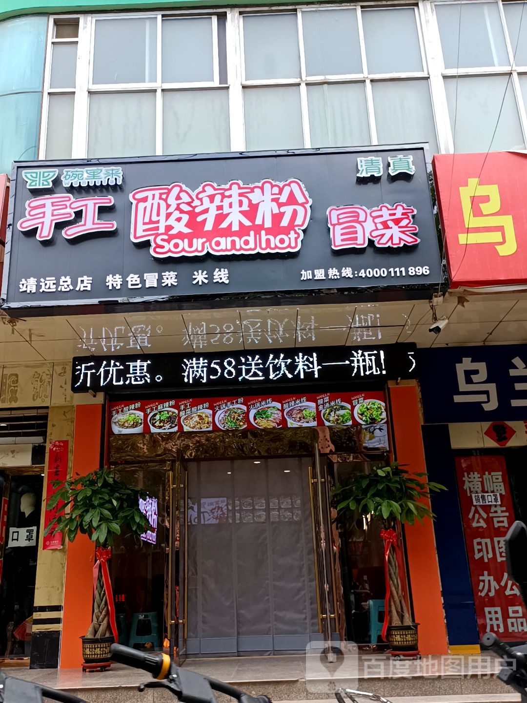 碗里来手工酸辣粉(东大街店)