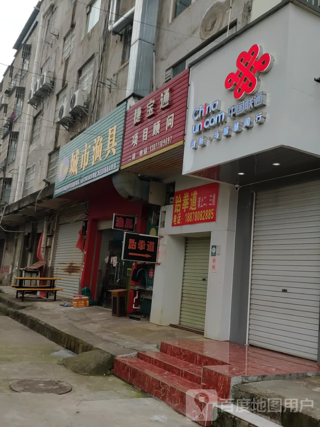 城市渔具