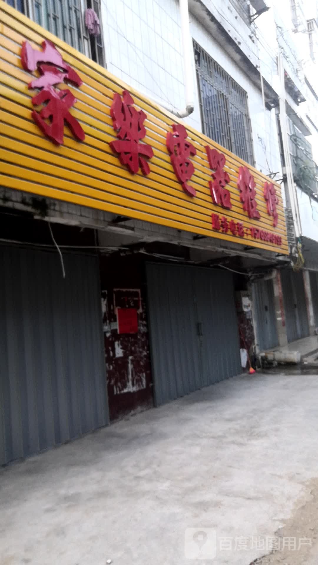 家乐电器维修