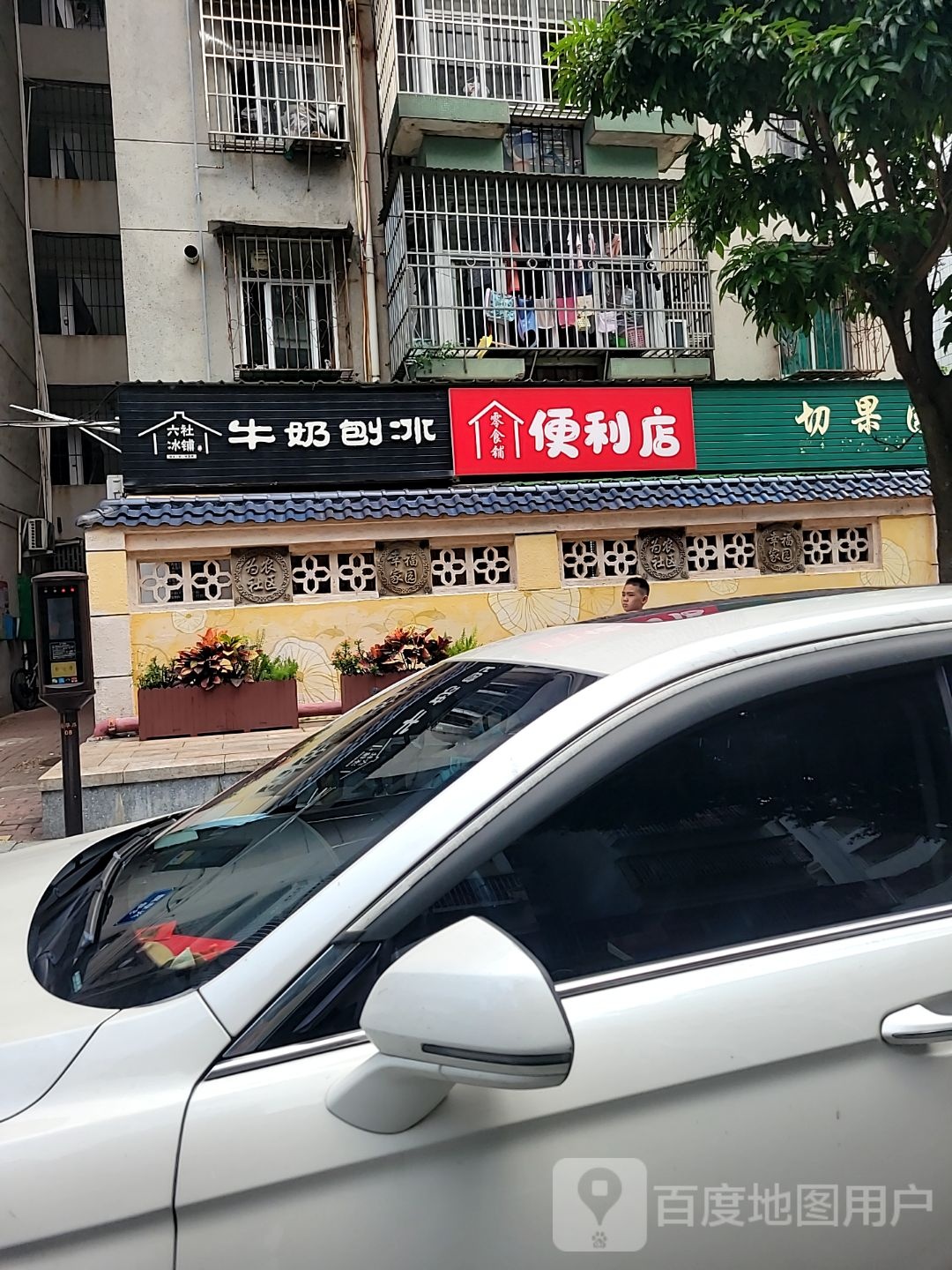 零食铺便利店
