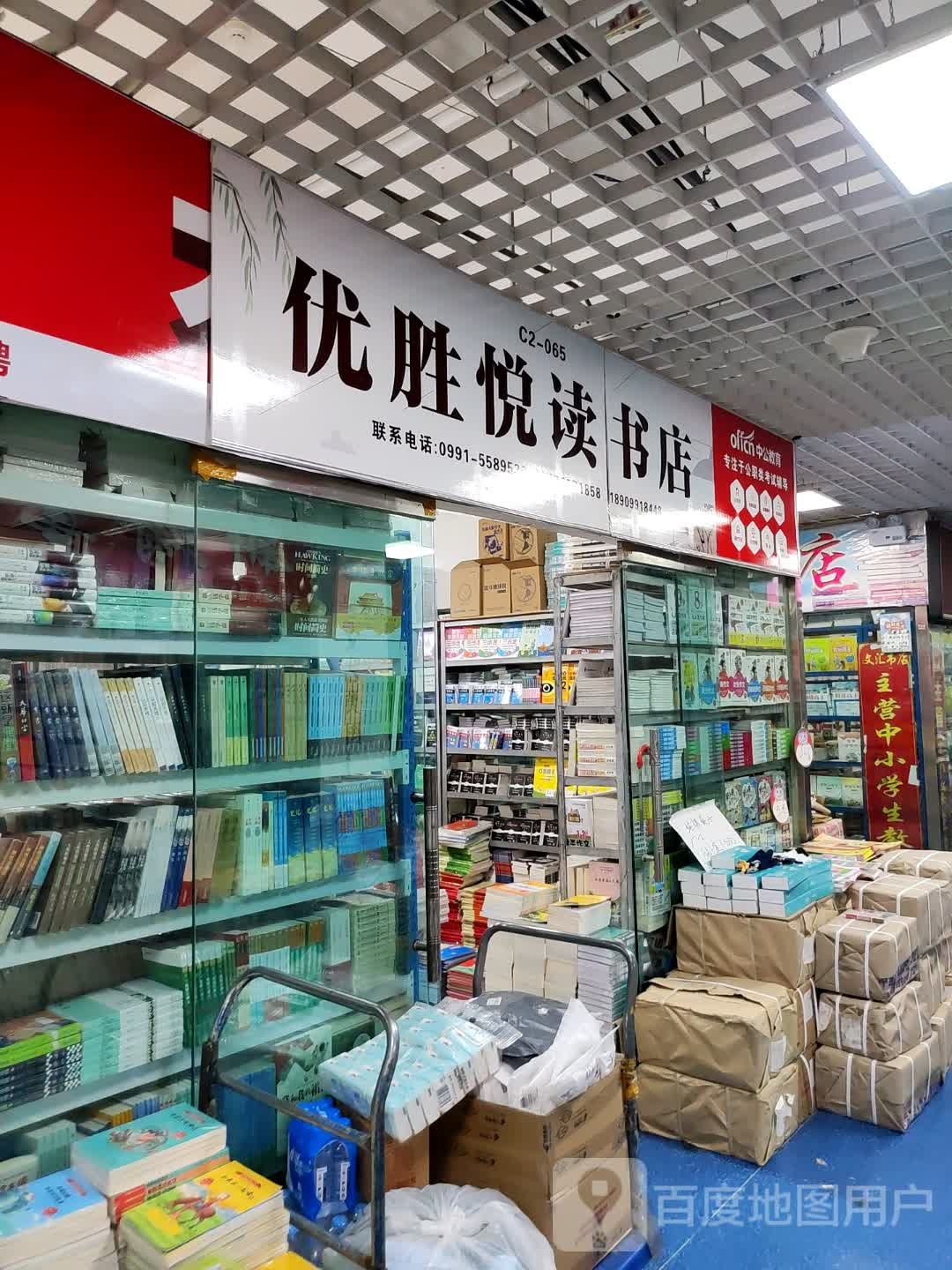 优胜阅读书店(万达广场乌鲁木齐德汇店)