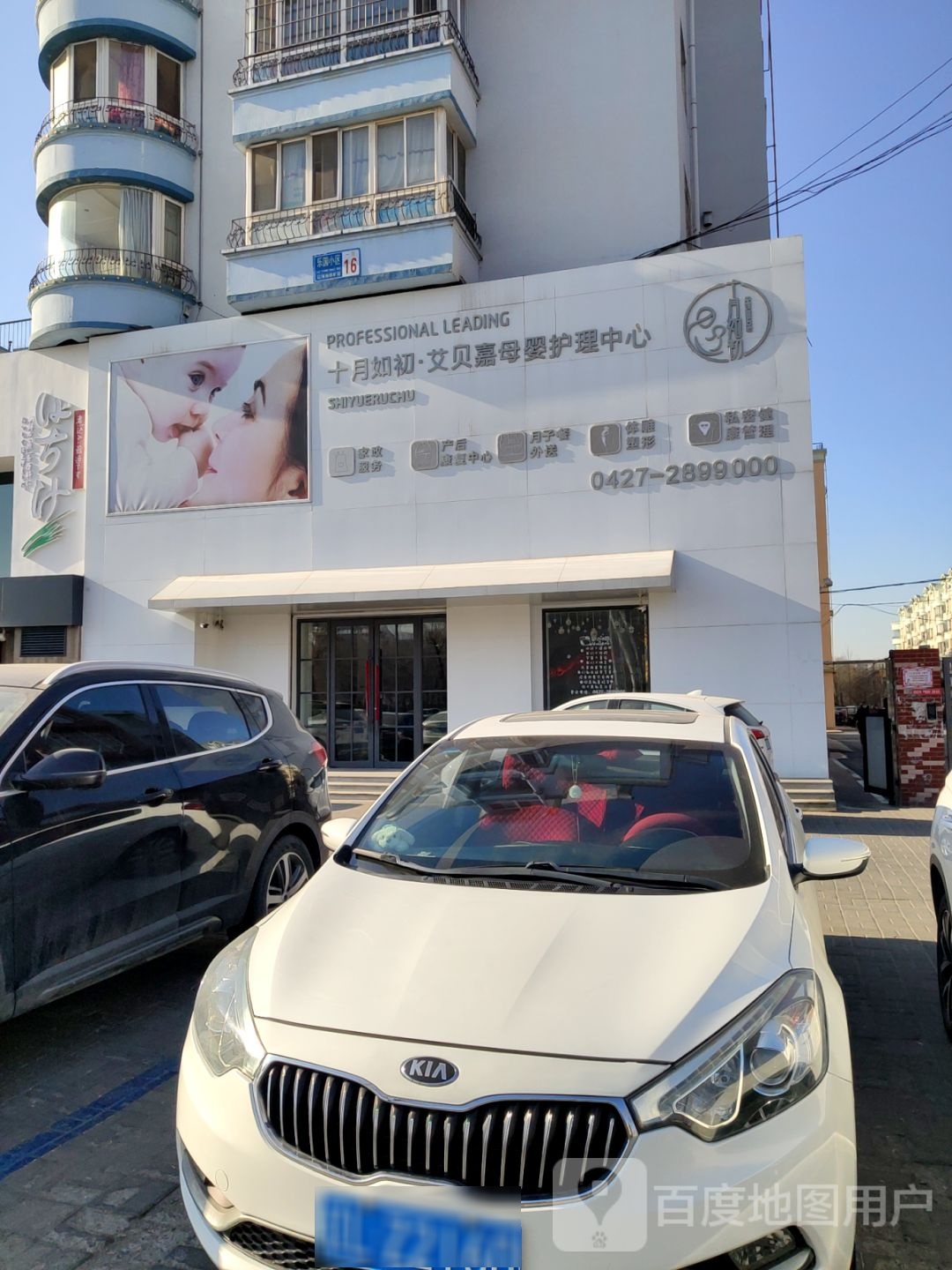 十月如初艾贝嘉木婴护理中心