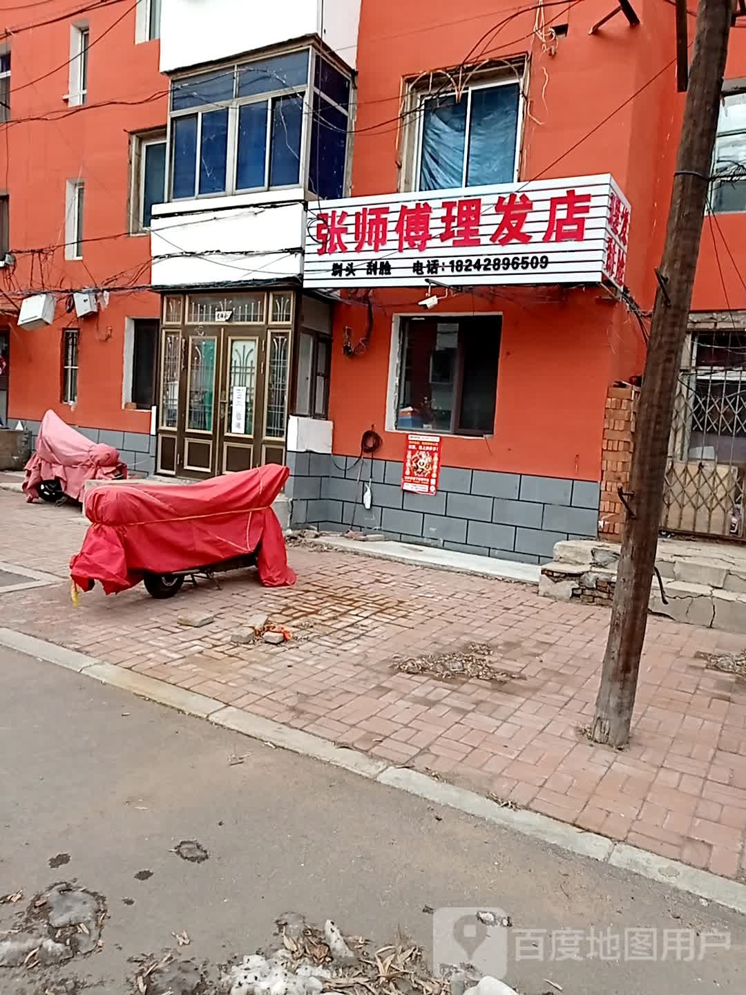 张师傅小理发店