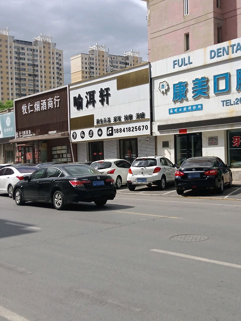 康美口腔(保健街店)