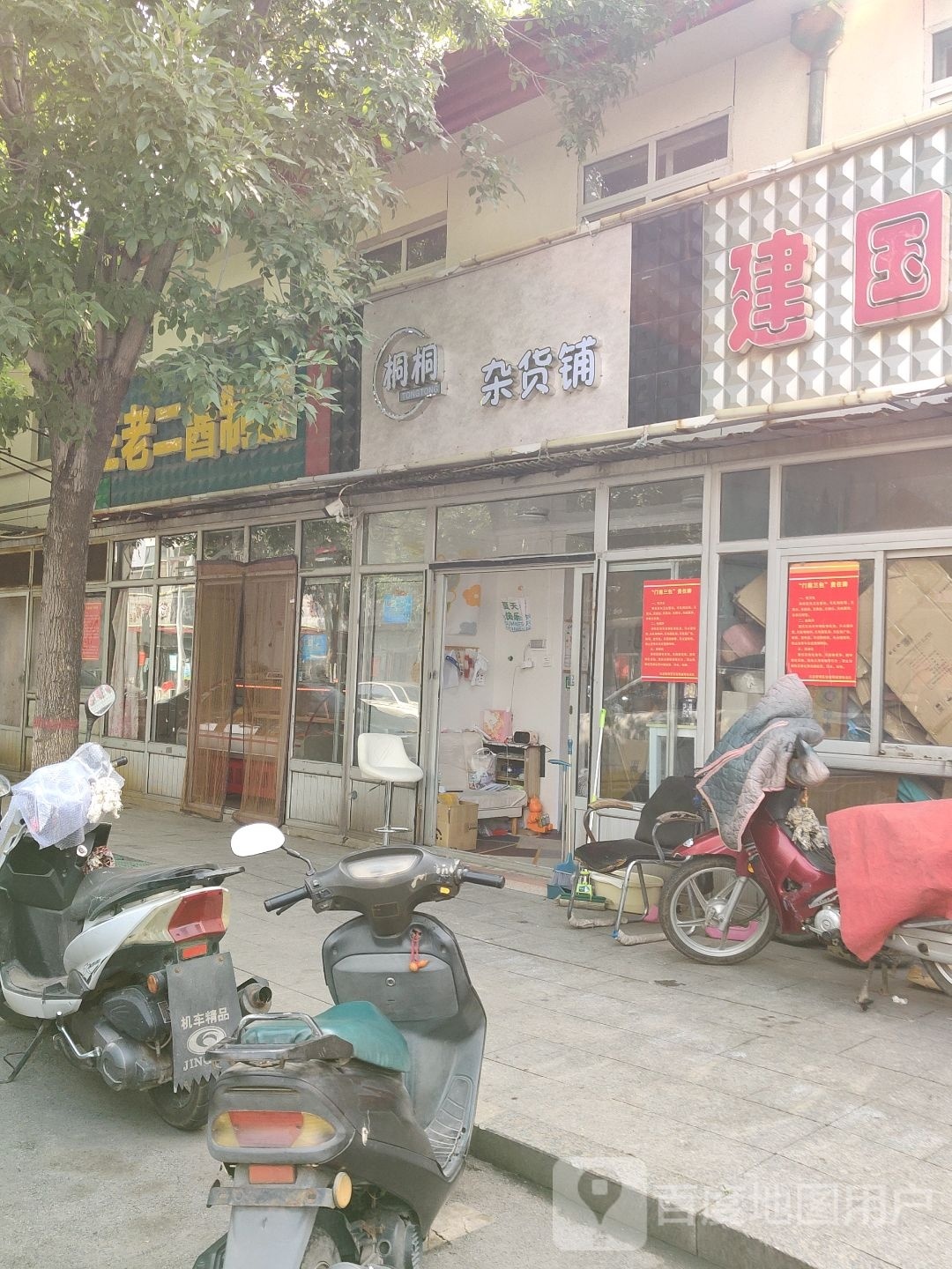桐桐杂货铺