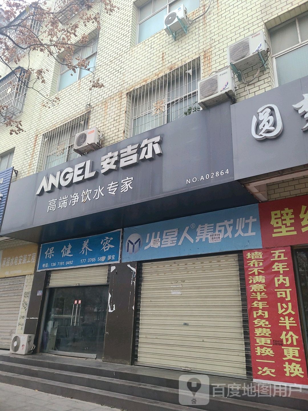 息县安吉尔(息夫人大道店)