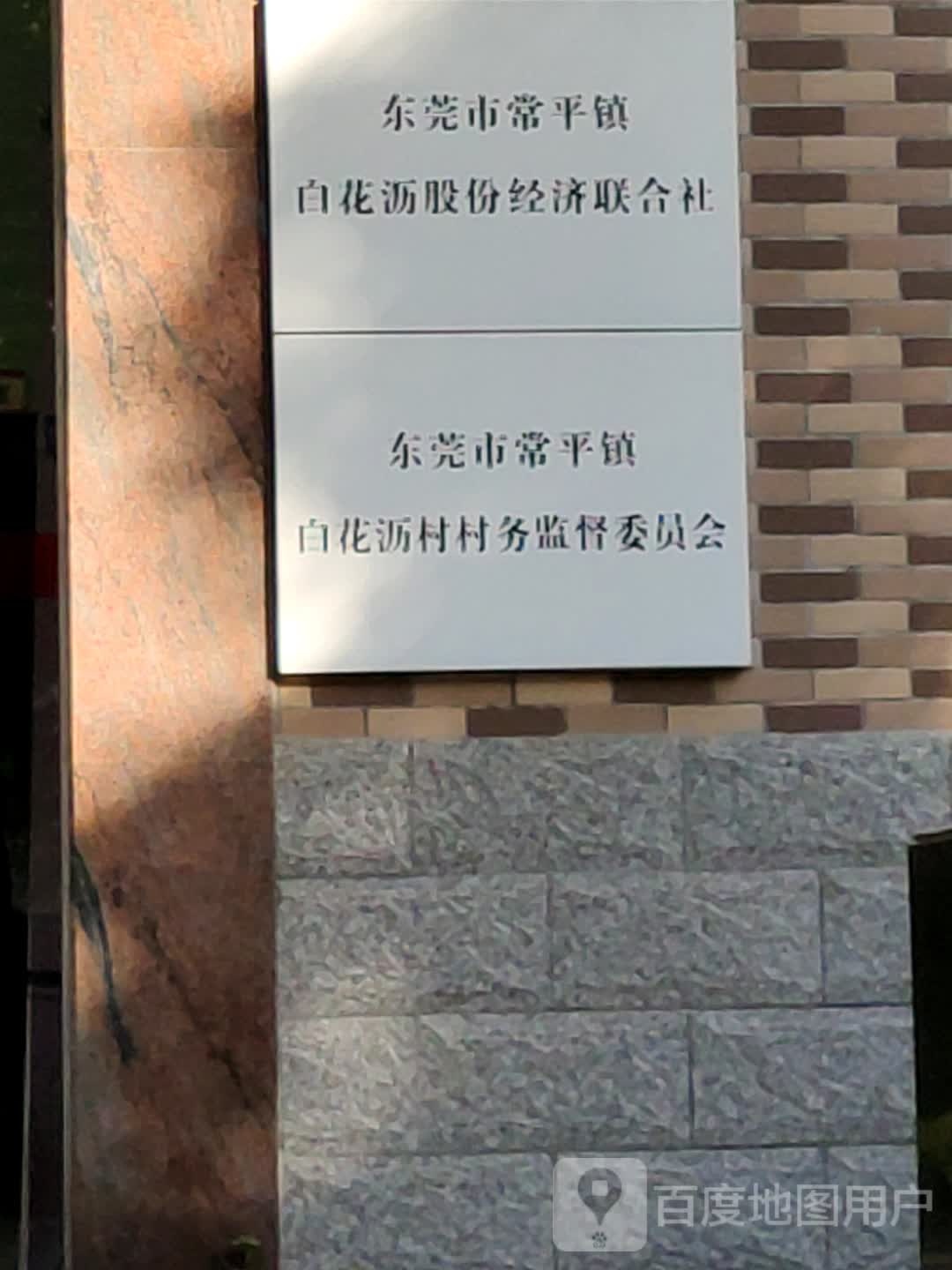 东莞市白前路