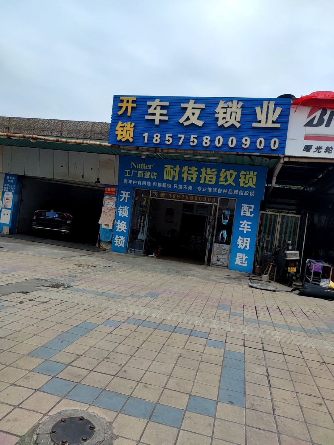 车友锁业