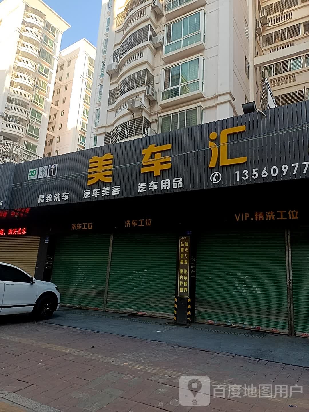 没车汇(正兴路店)