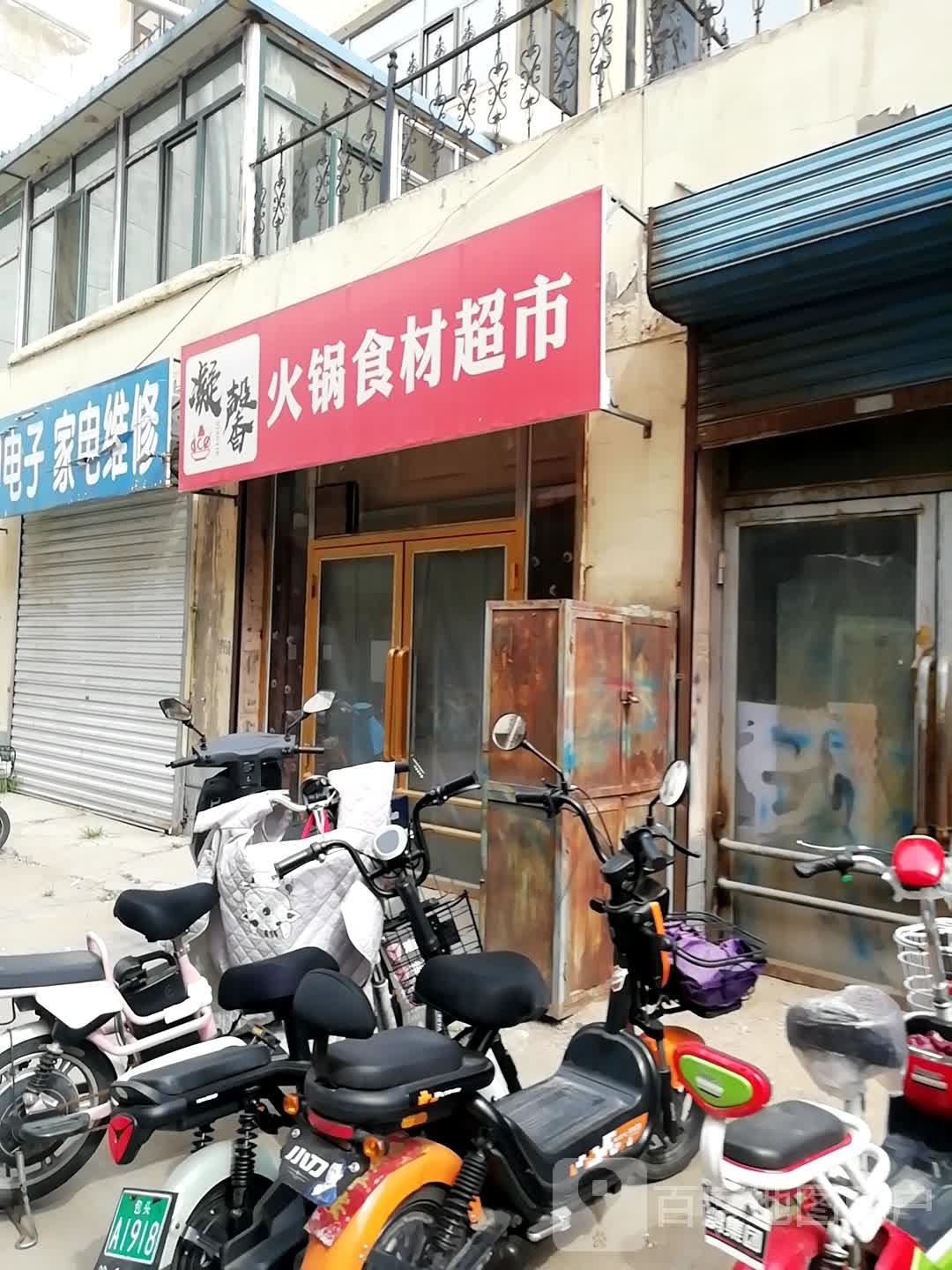 凝馨火锅石材超市
