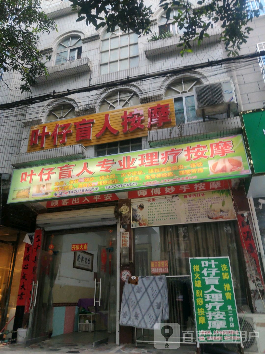 叶仔盲人专业理疗按摩(第二分店)