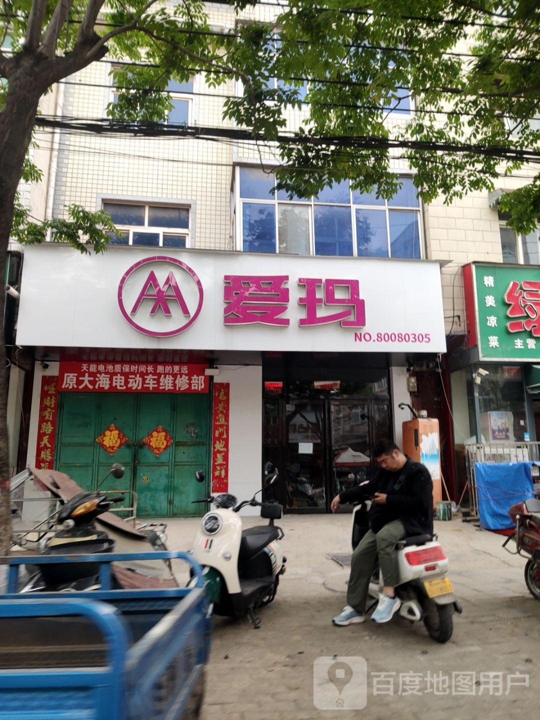 中牟县爱玛(府前路店)