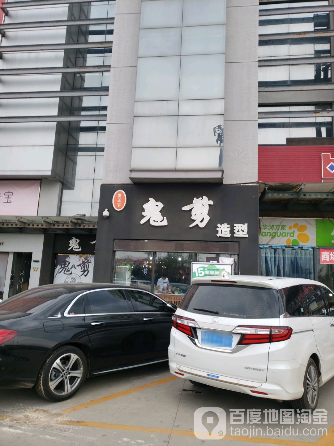 鬼剪造型(怡购店)