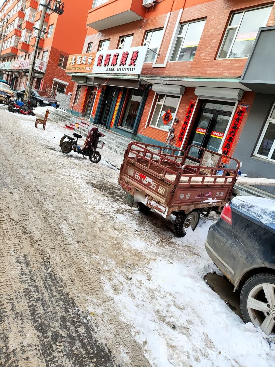 姐俩麻麻辣烫(兴达富苑店)