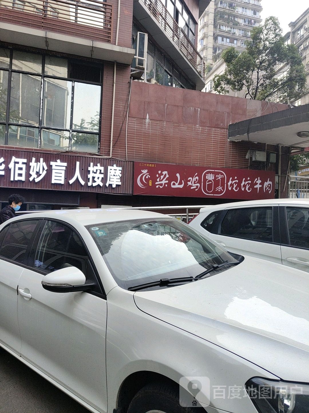 魏华佰妙盲人按磨(星都花园店)