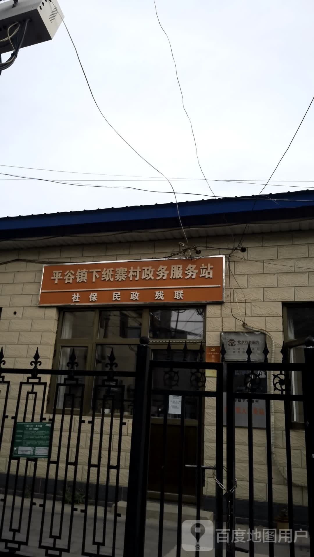 下纸寨村