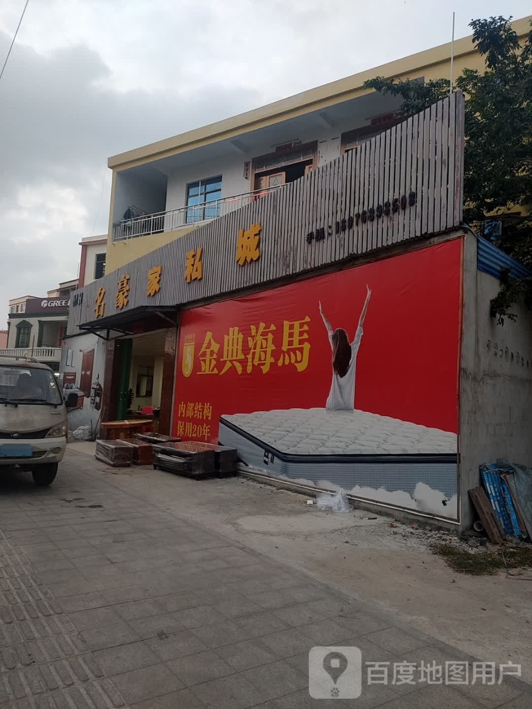 名豪家私城(海榆(西)线店)