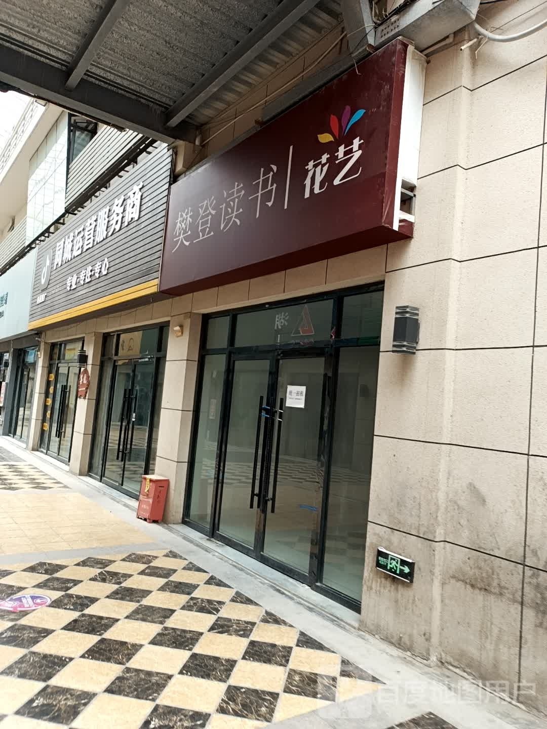 攀登读书(才知文化商业广场店)