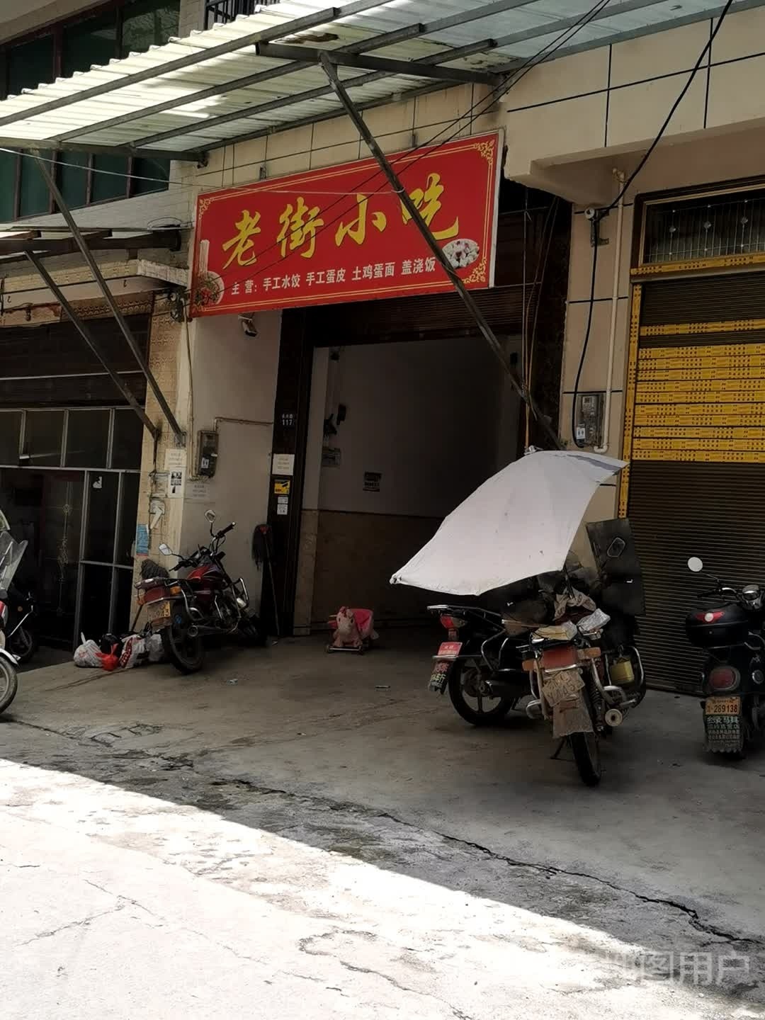 老姐小吃