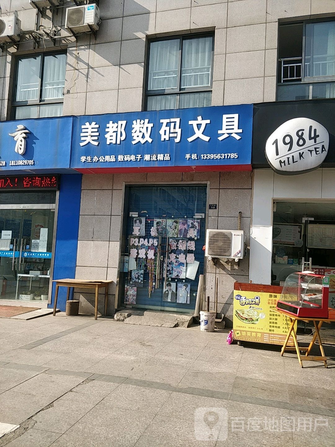 美都数码玩具(美都新城店)