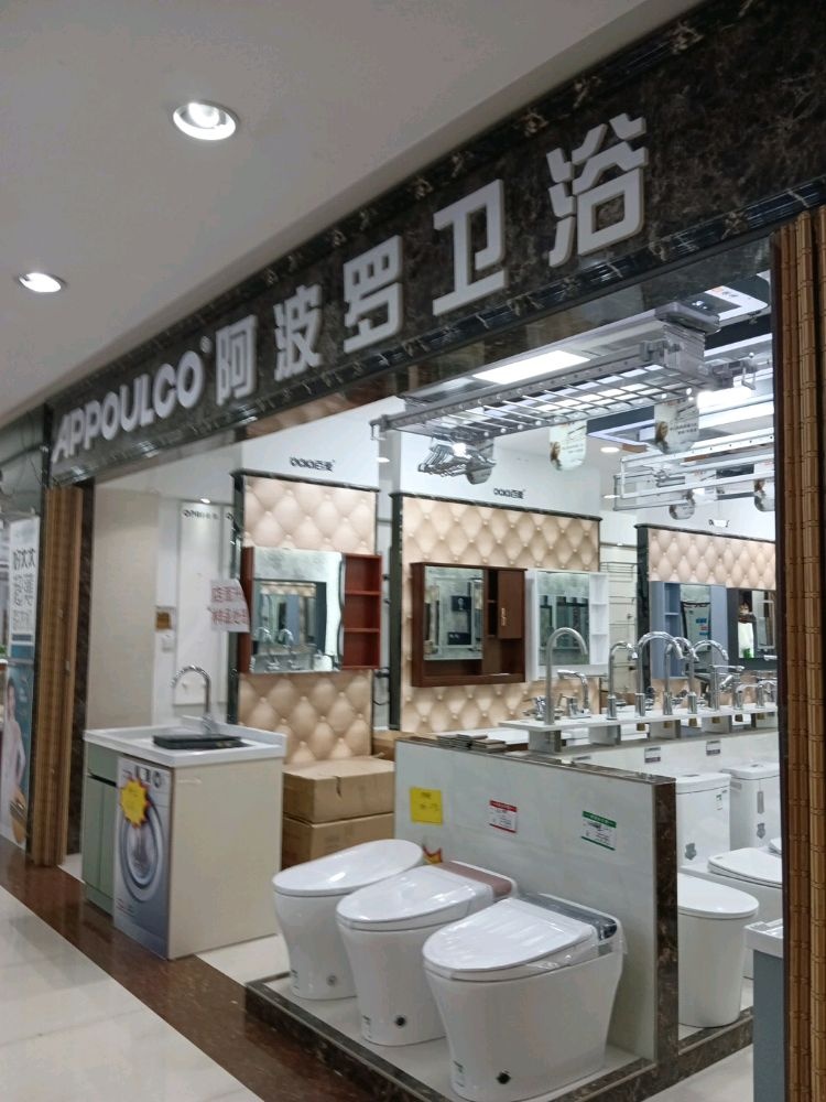 阿波罗卫浴(华能路店)