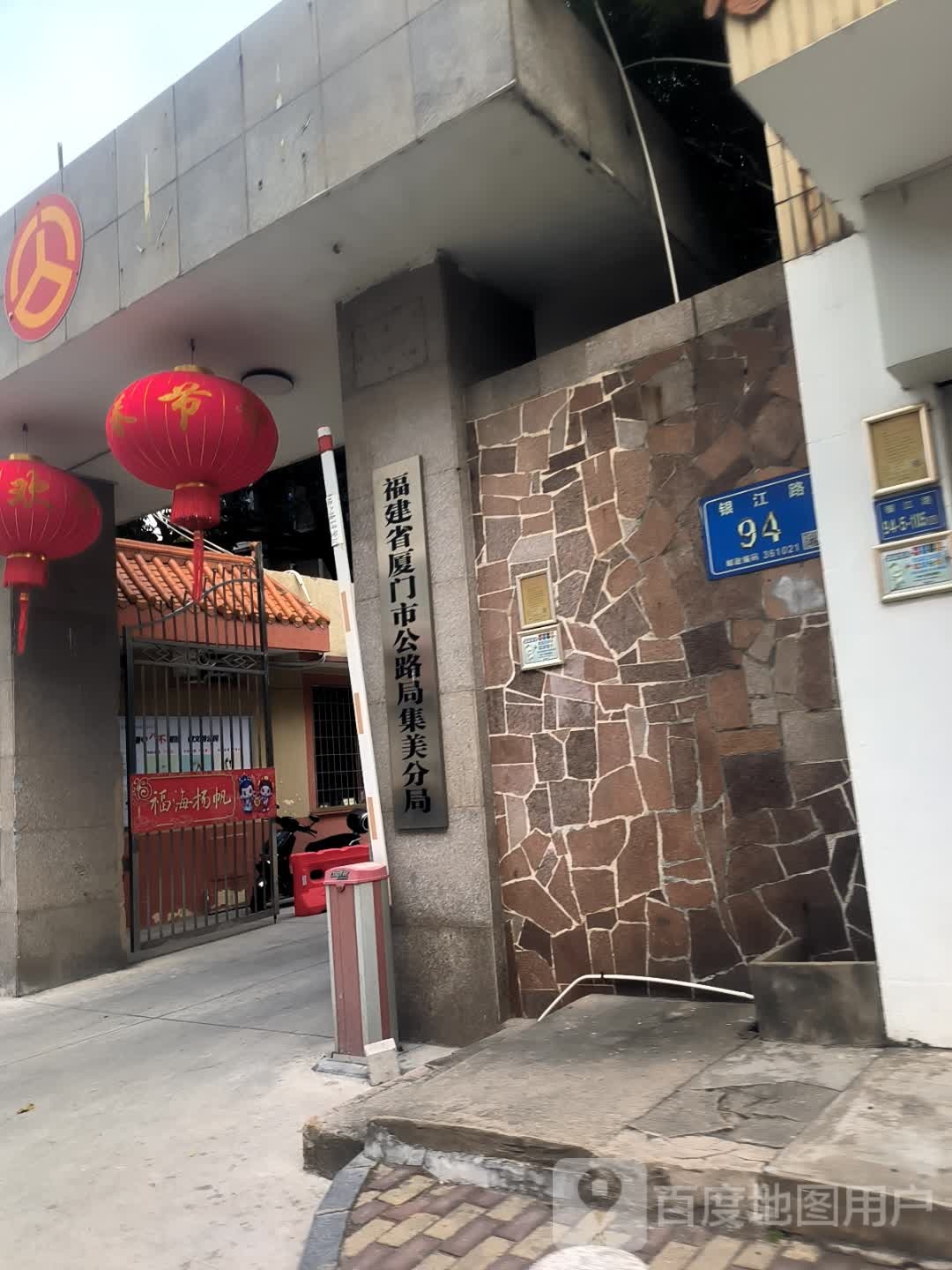 福建省厦门市公路局集美分局