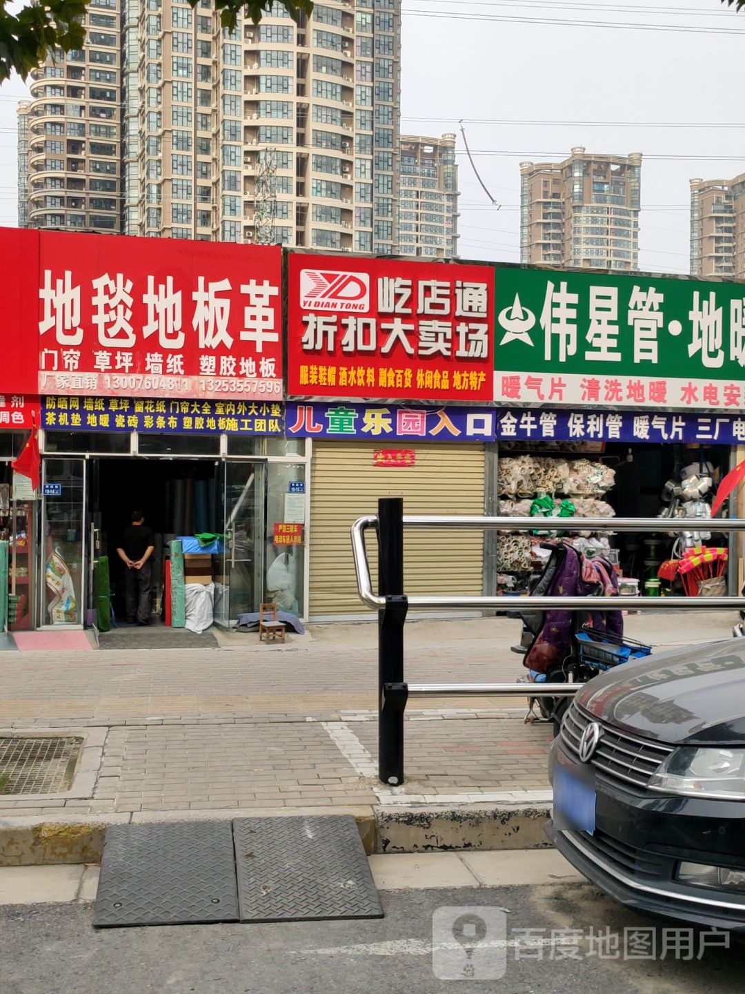 地毯地板革(郑航街店)