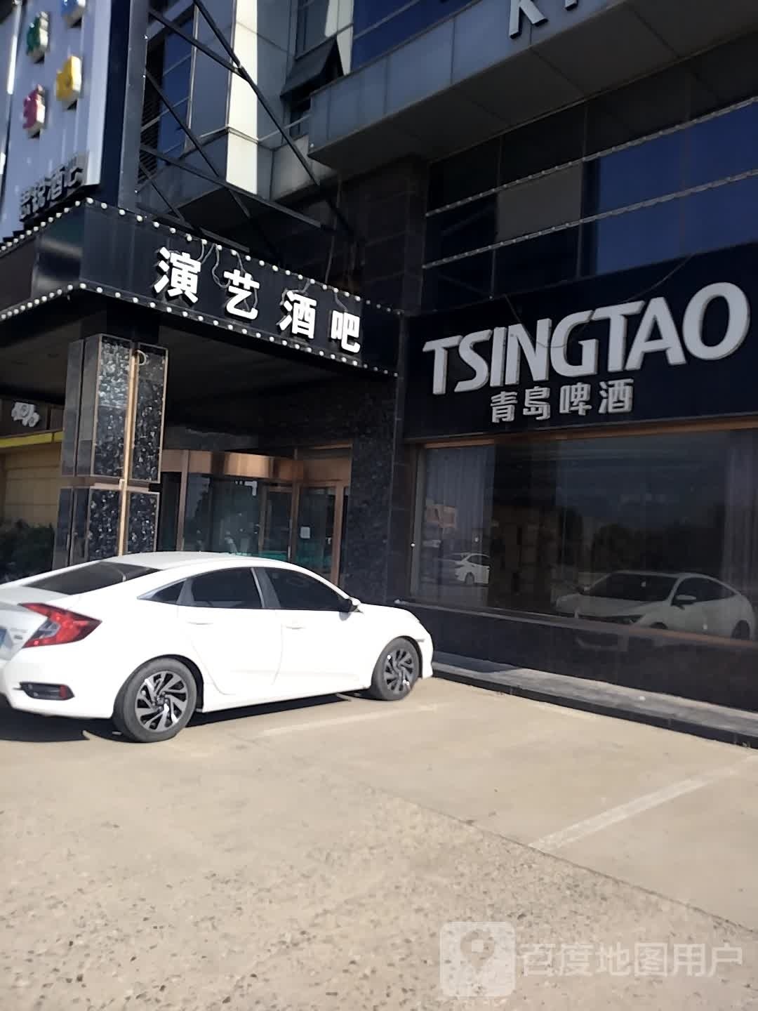 演艺酒吧