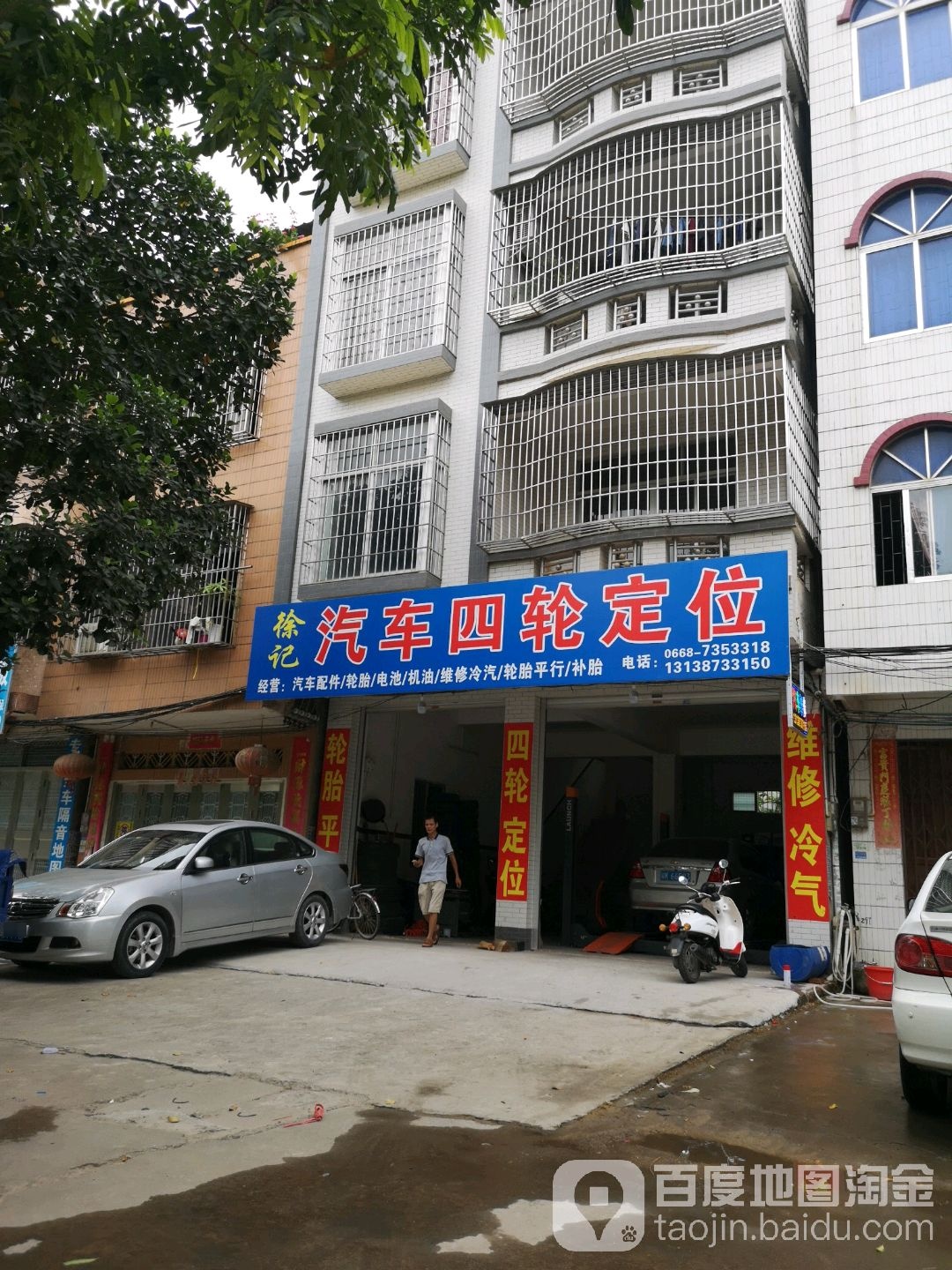 徐记汽车四轮定位