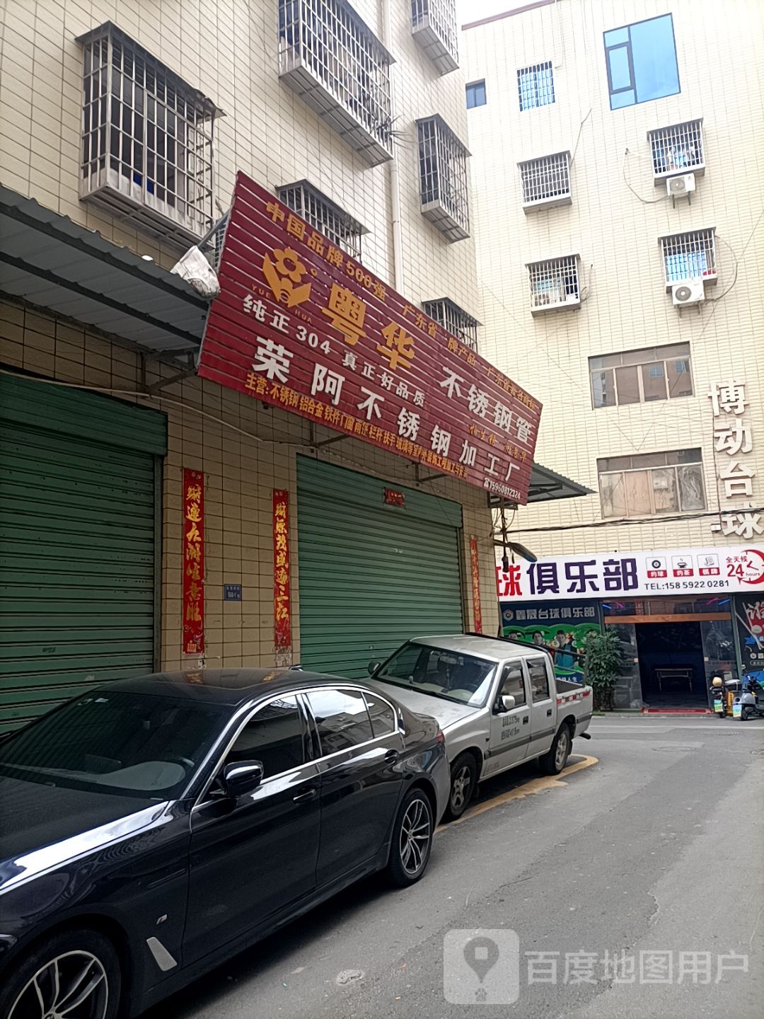 博动台球
