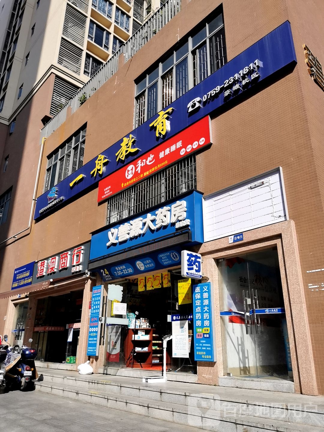 义善源大药房(菉塘店)