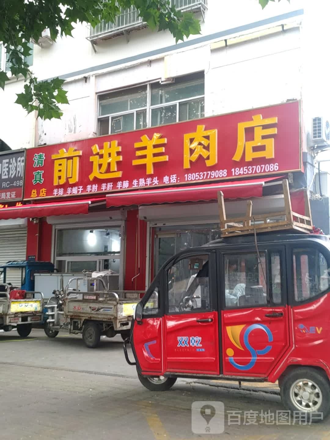 前进肉羊店
