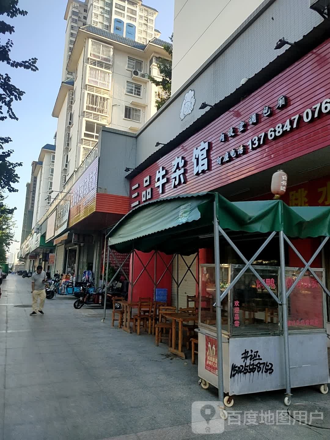 三品牛雑馆