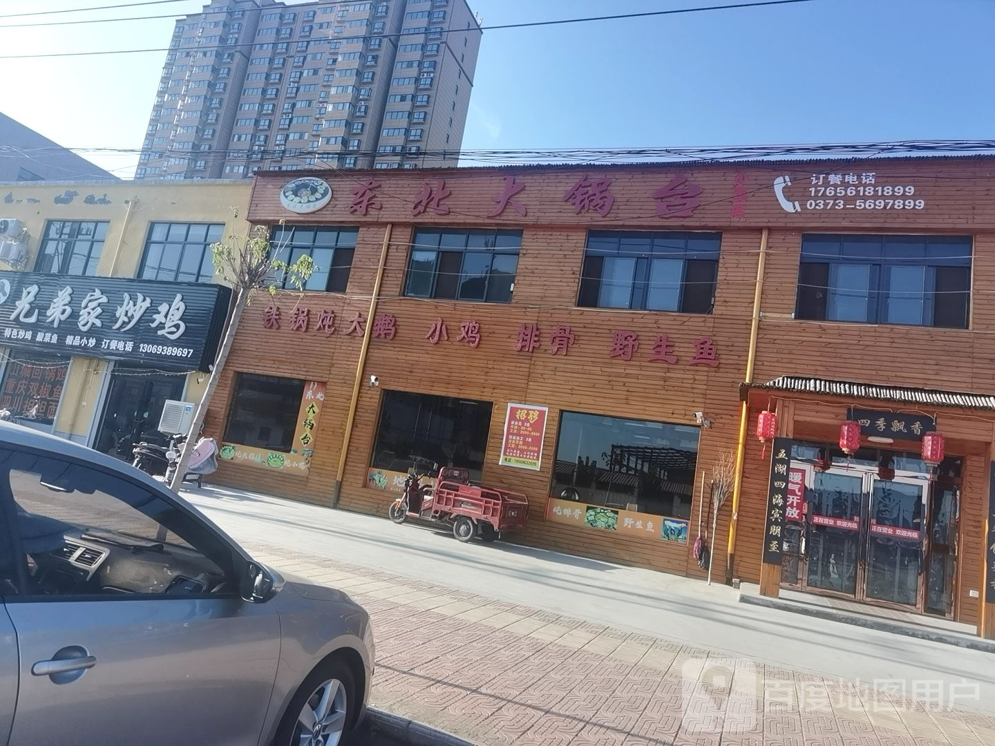 东北大锅台(小冀店)