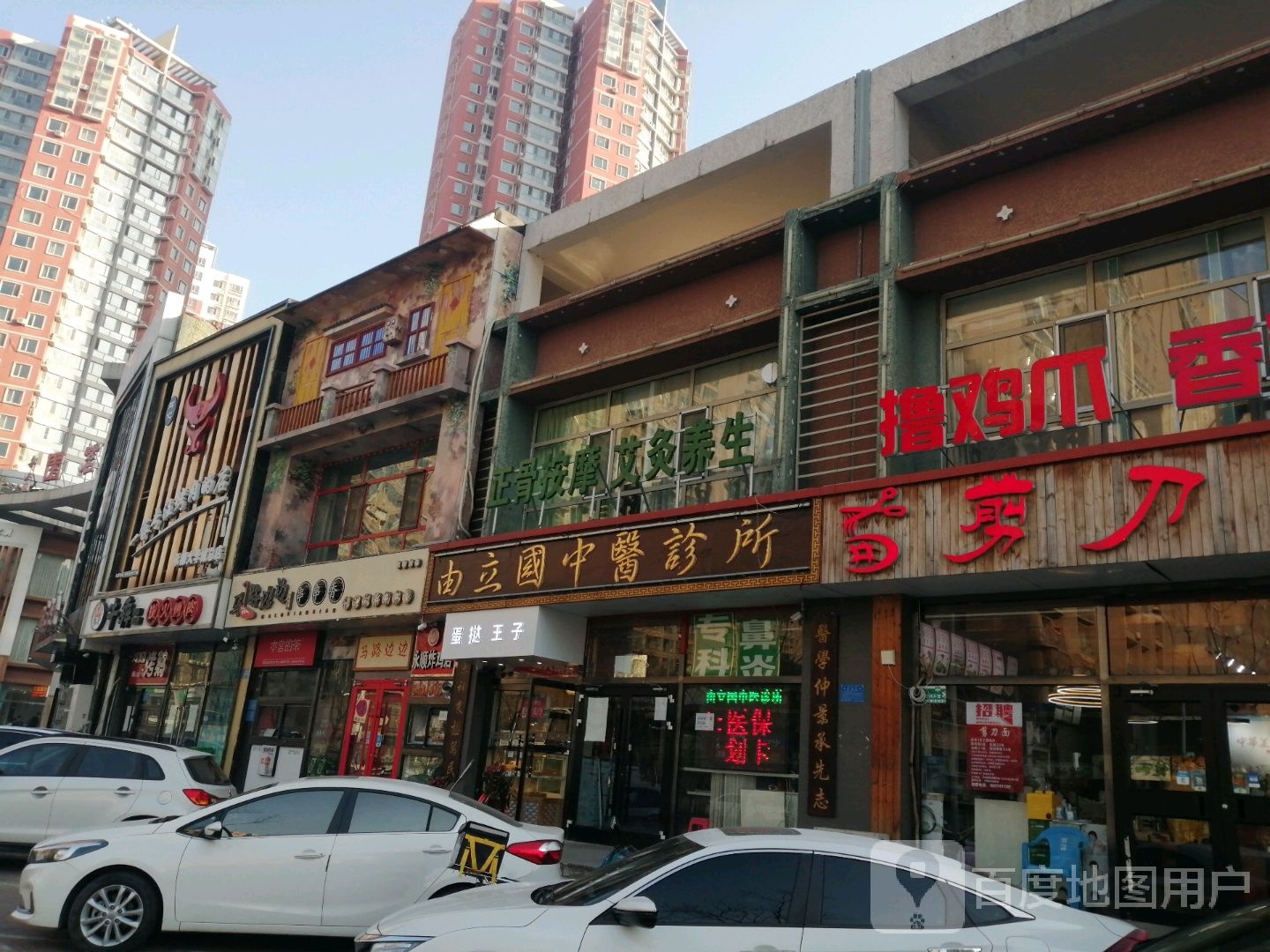 承德市开发区由立国中医诊所