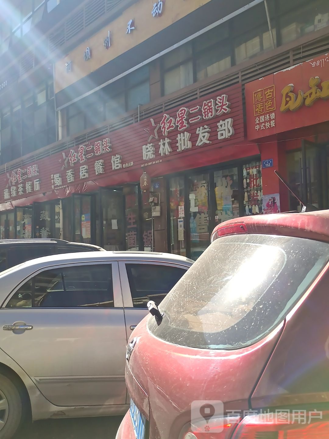 晓林批发部