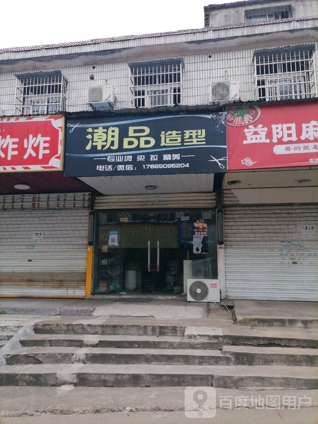 潮给品造型