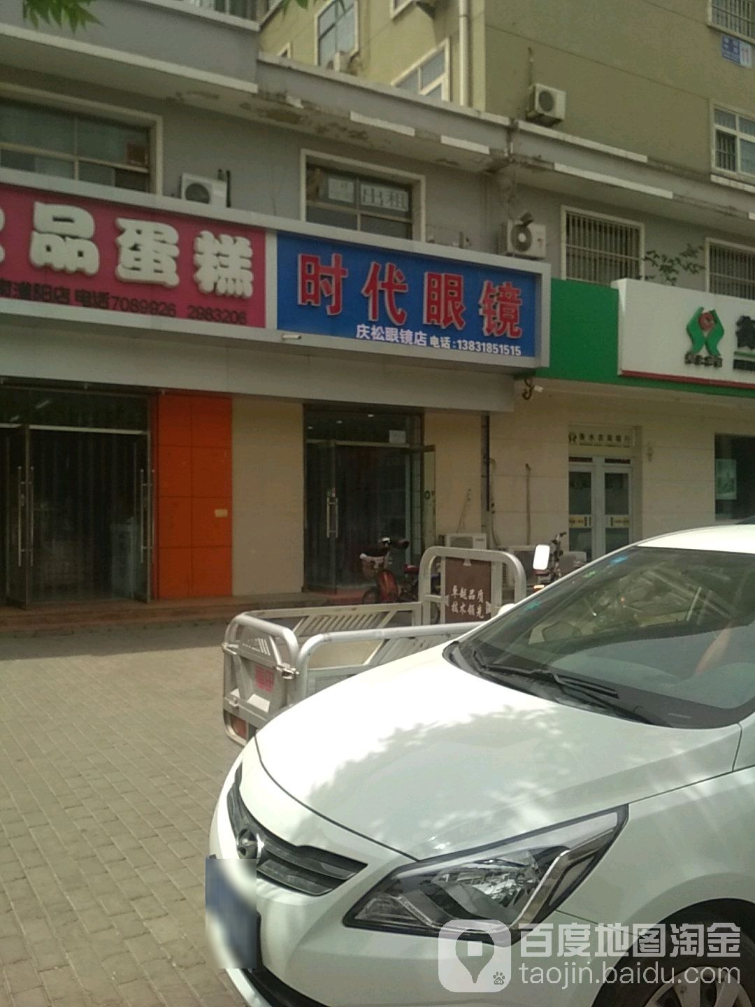 时代眼镜(红旗大街店)