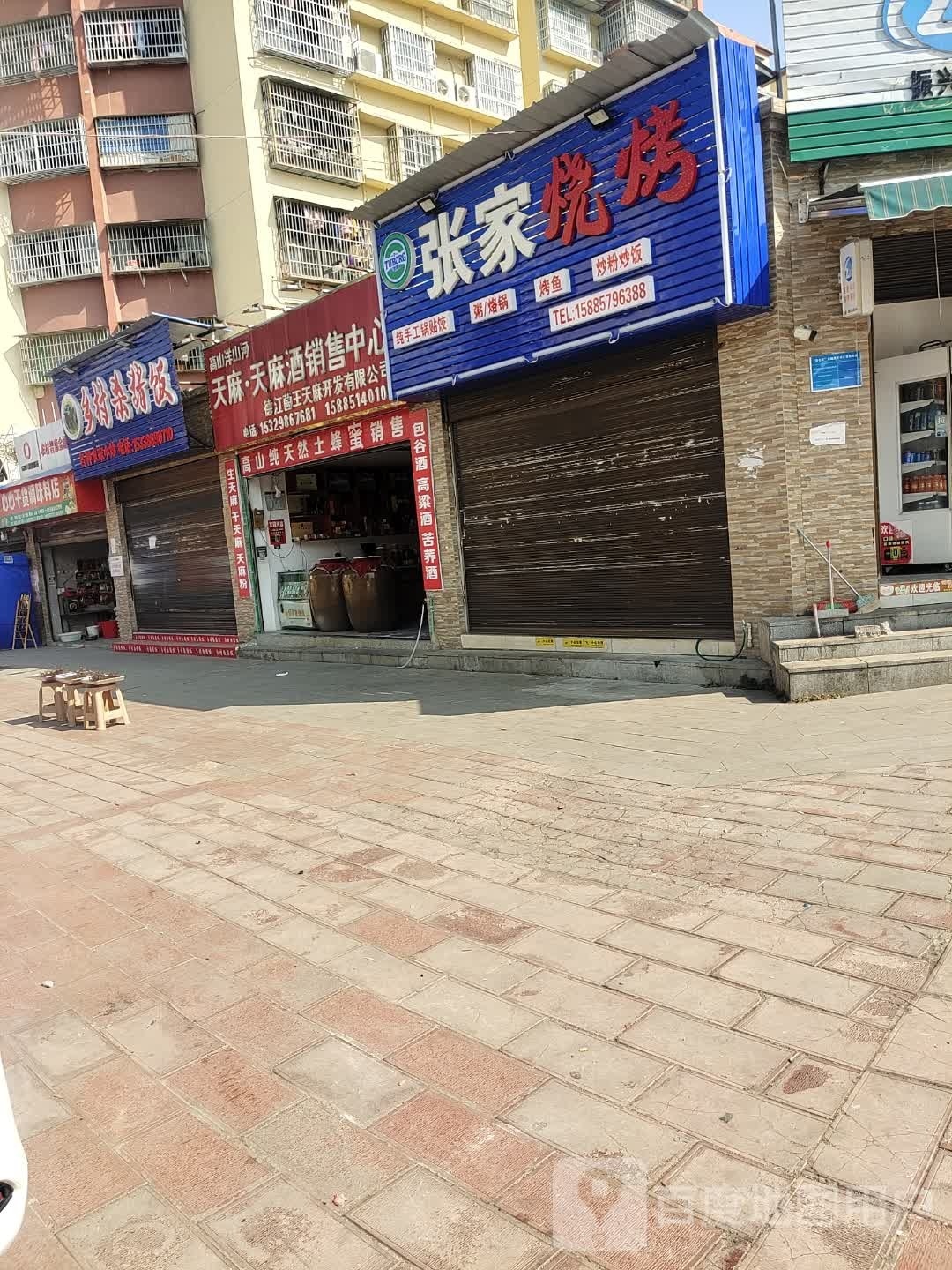 张家烤烧(井冈山路店)